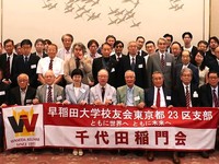 千代田稲門会総会